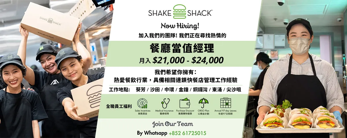 Shake Shack - Shift Manager (Restaurant Management - Supervisory Grade)