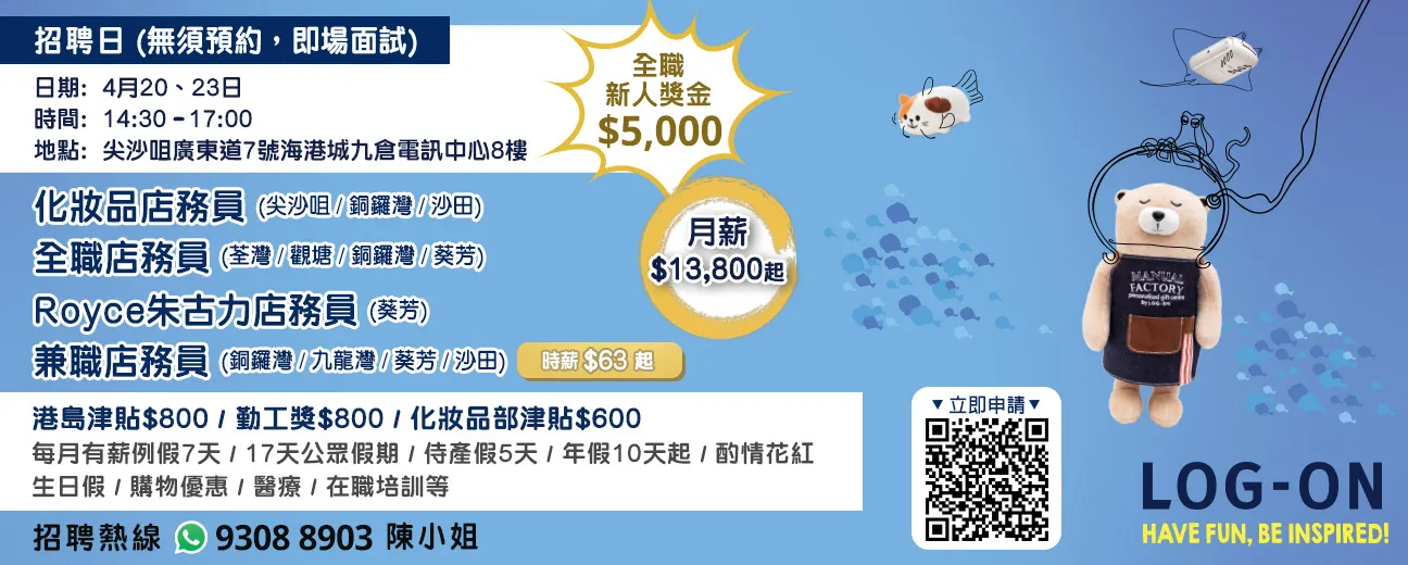 LOG-ON招聘日(4月)