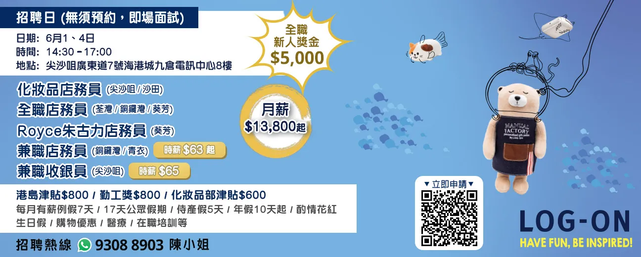 LOG-ON招聘日(5月)