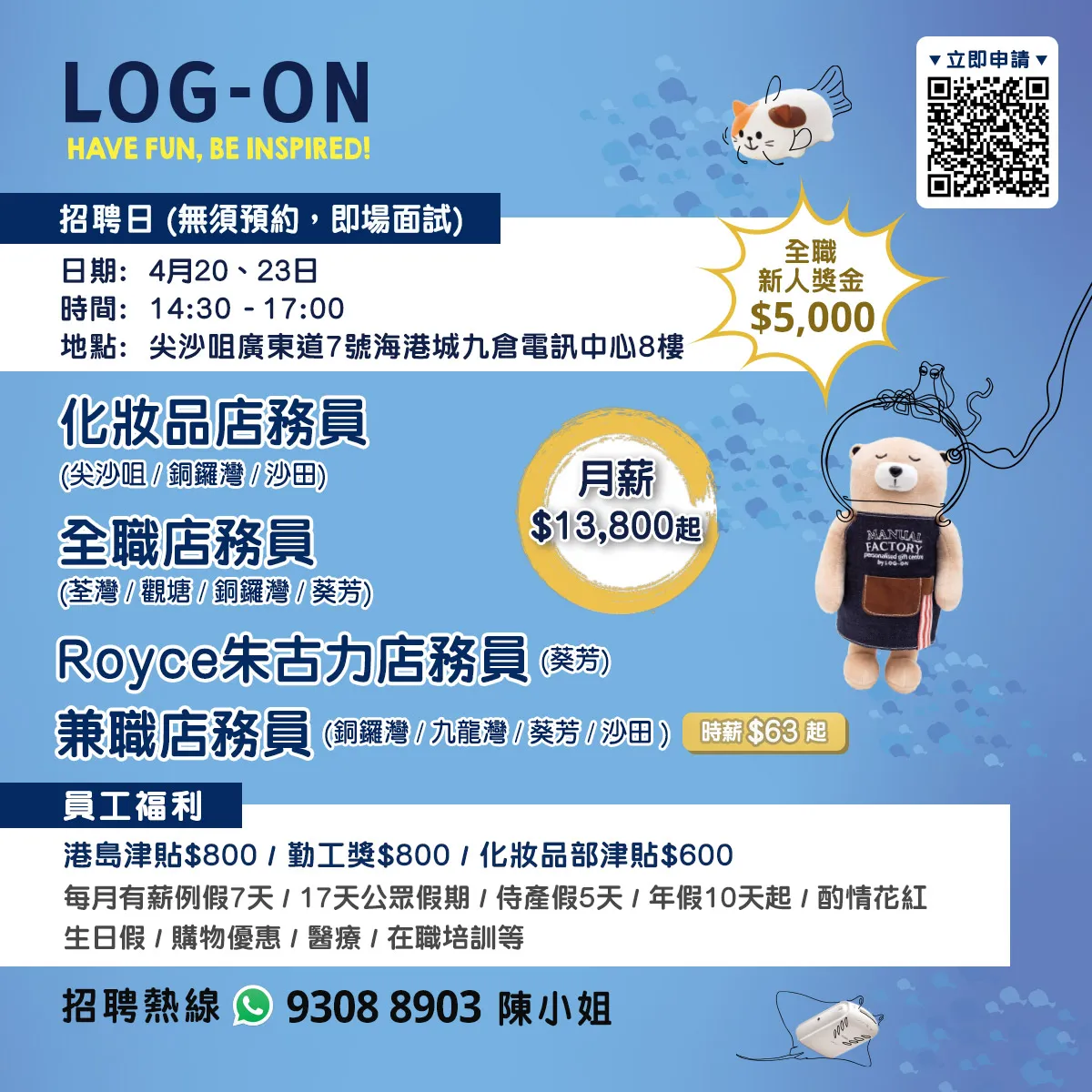 LOG-ON招聘日(4月)