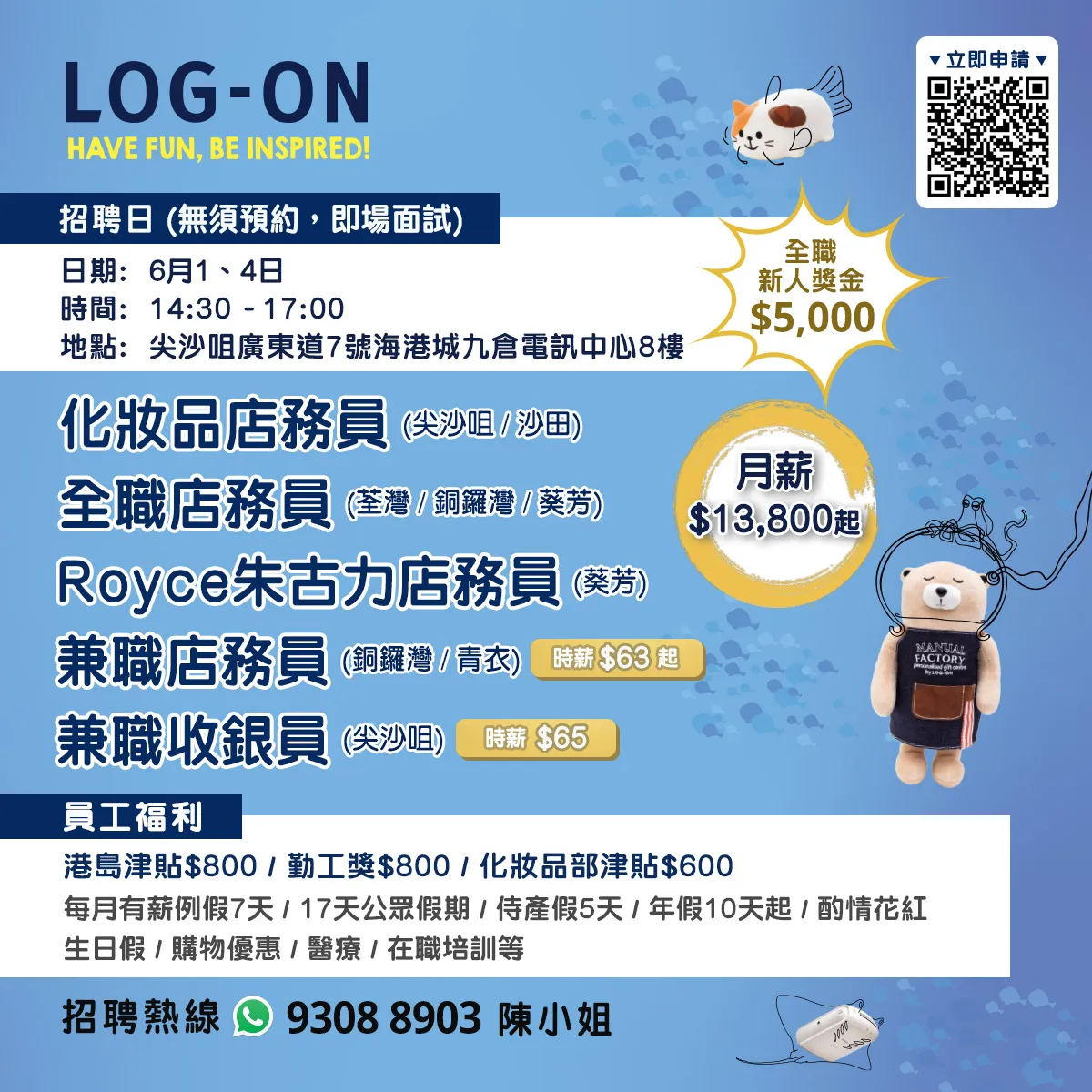 LOG-ON招聘日(5月)