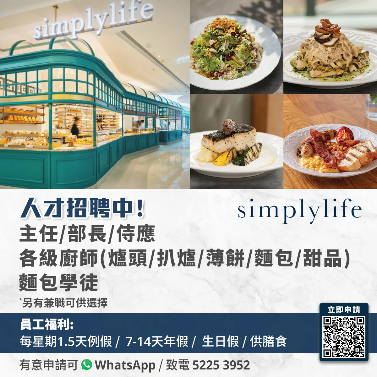 Simplylife人才招聘中!