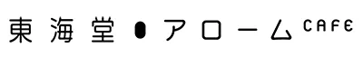 東海堂Café Arome Café