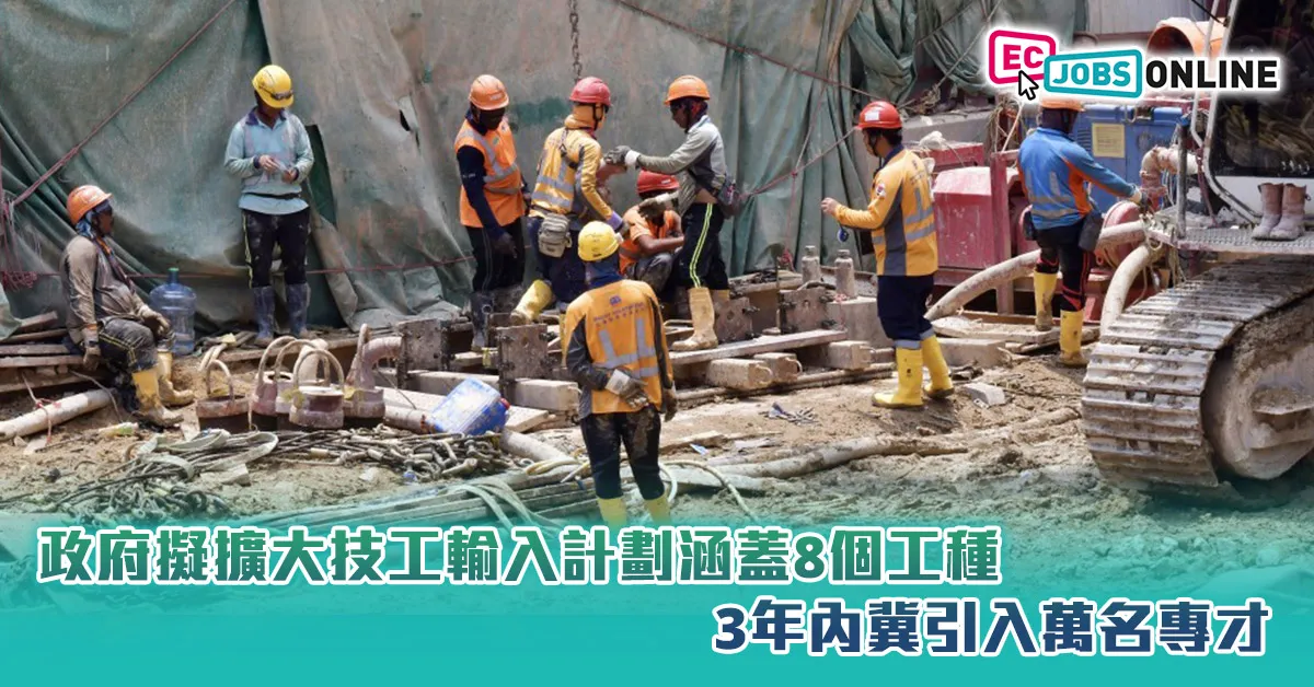 政府擬擴大技工輸入計劃涵蓋8個工種  3年內冀引入萬名專才