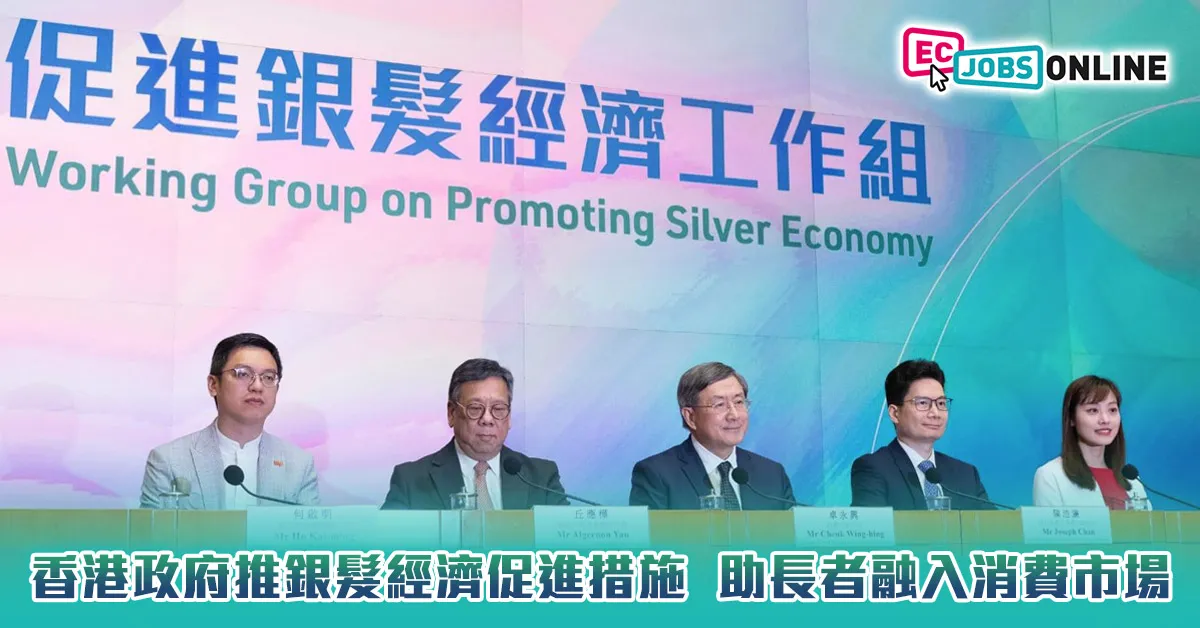 香港政府推銀髮經濟促進措施  助長者融入消費市場