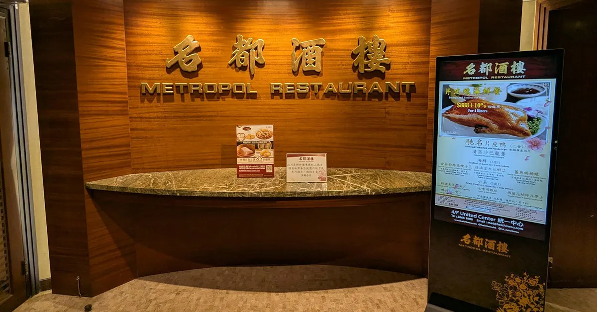 【再見推車仔】金鐘名都酒樓結業  科大3.5億接手鋪位