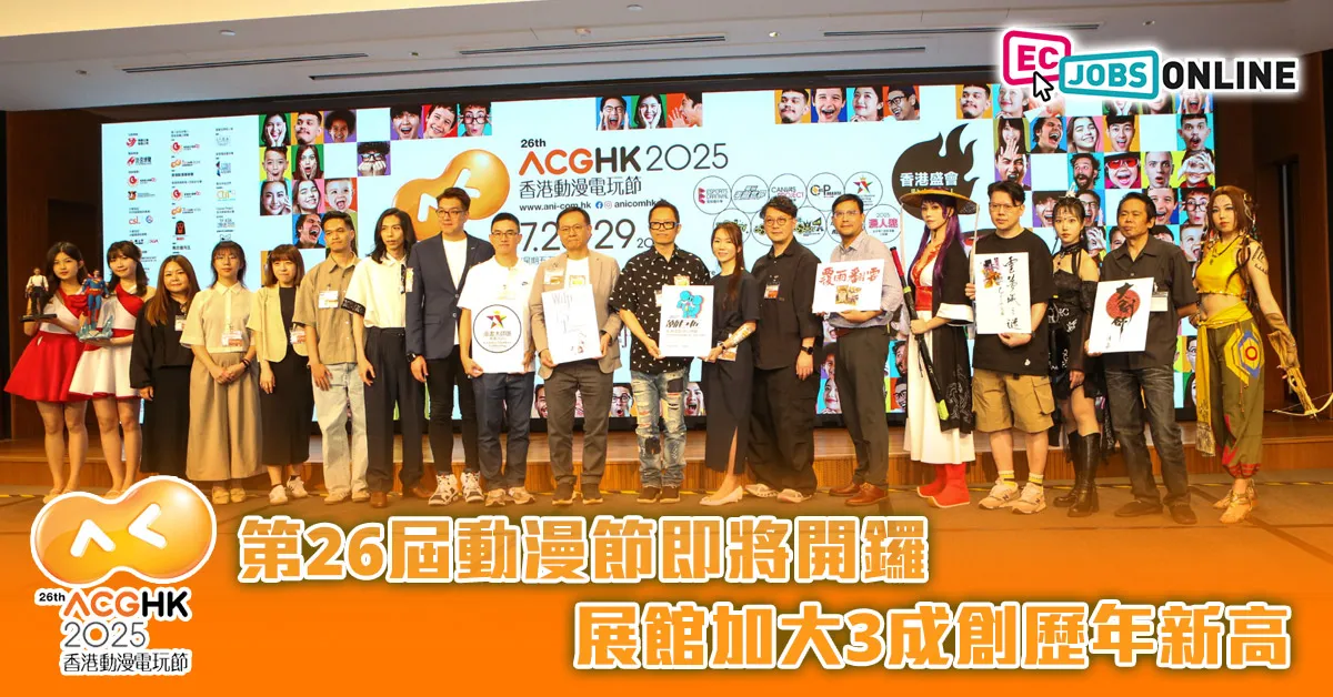 第26屆動漫節即將開鑼  展館加大3成創歷年新高
