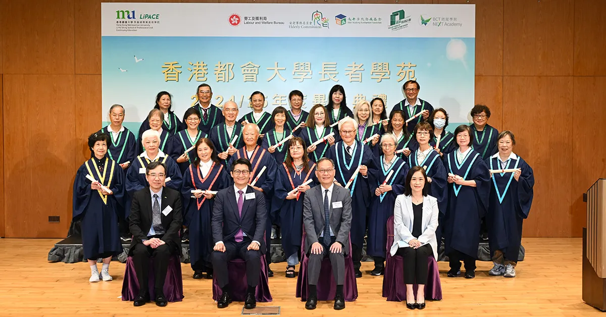 乘風破浪學海無涯  香港都會大學長者學苑2024/25畢業典禮