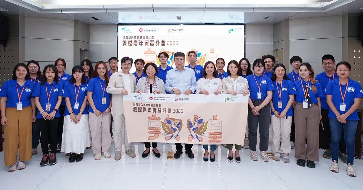 探索千年絲路瑰寶  傳承敦煌文化新章 「民青局內地專題實習計劃 – 敦煌青年實習計劃2025」豐碩成果