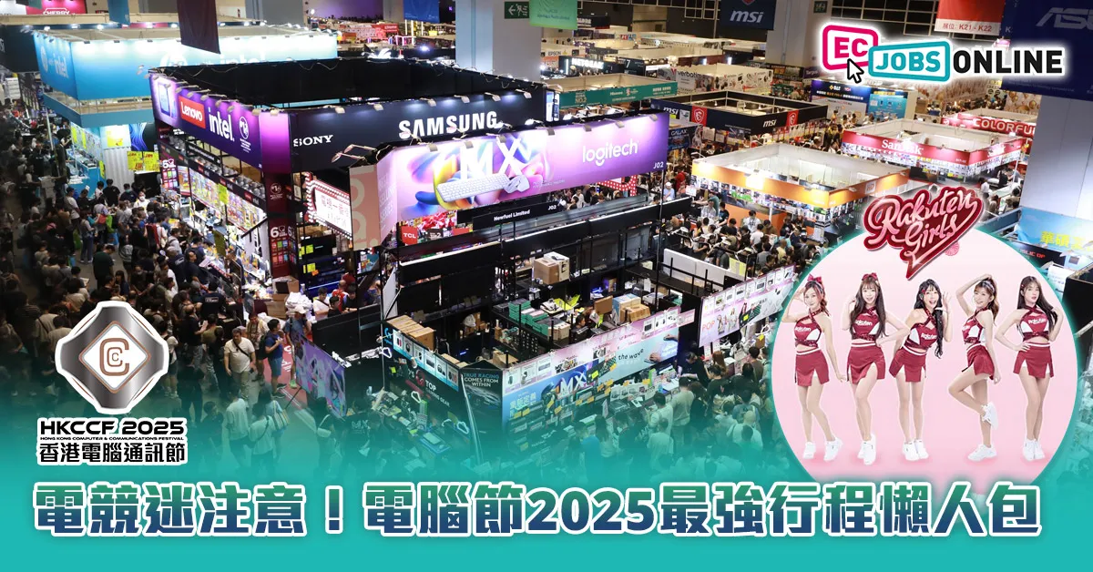 電競迷注意！電腦節2025最強行程懶人包