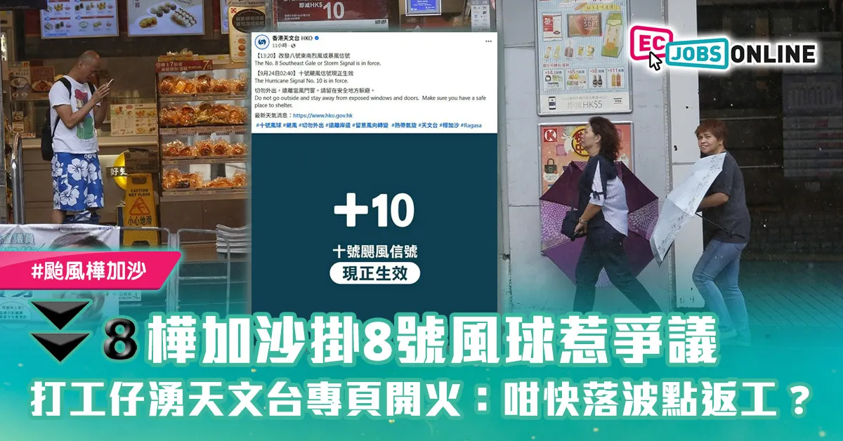 【網民熱話】樺加沙掛8號風球惹爭議  打工仔湧天文台專頁開火：咁快落波點返工？