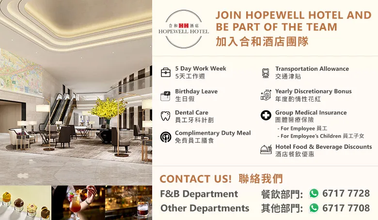 合和酒店團隊招聘日